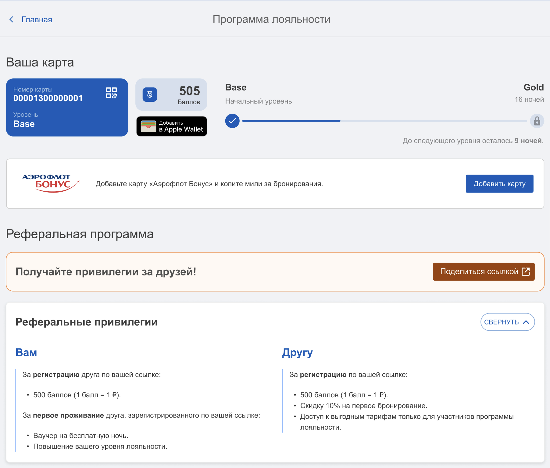 Реферальная программа в модуле бронирования TL: Booking Engine
