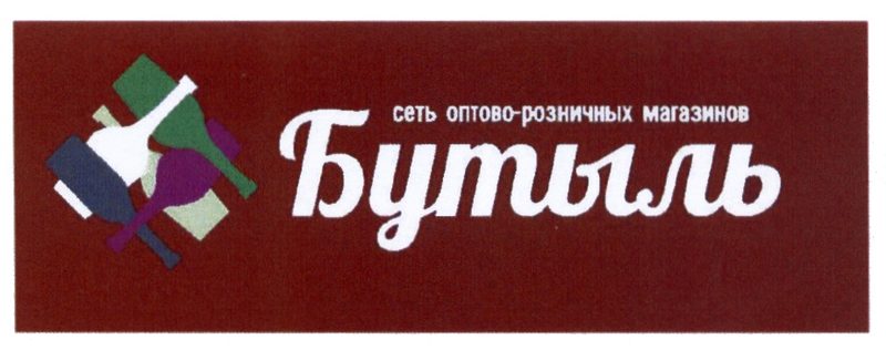 Бутыль Магазин Калининград Сайт