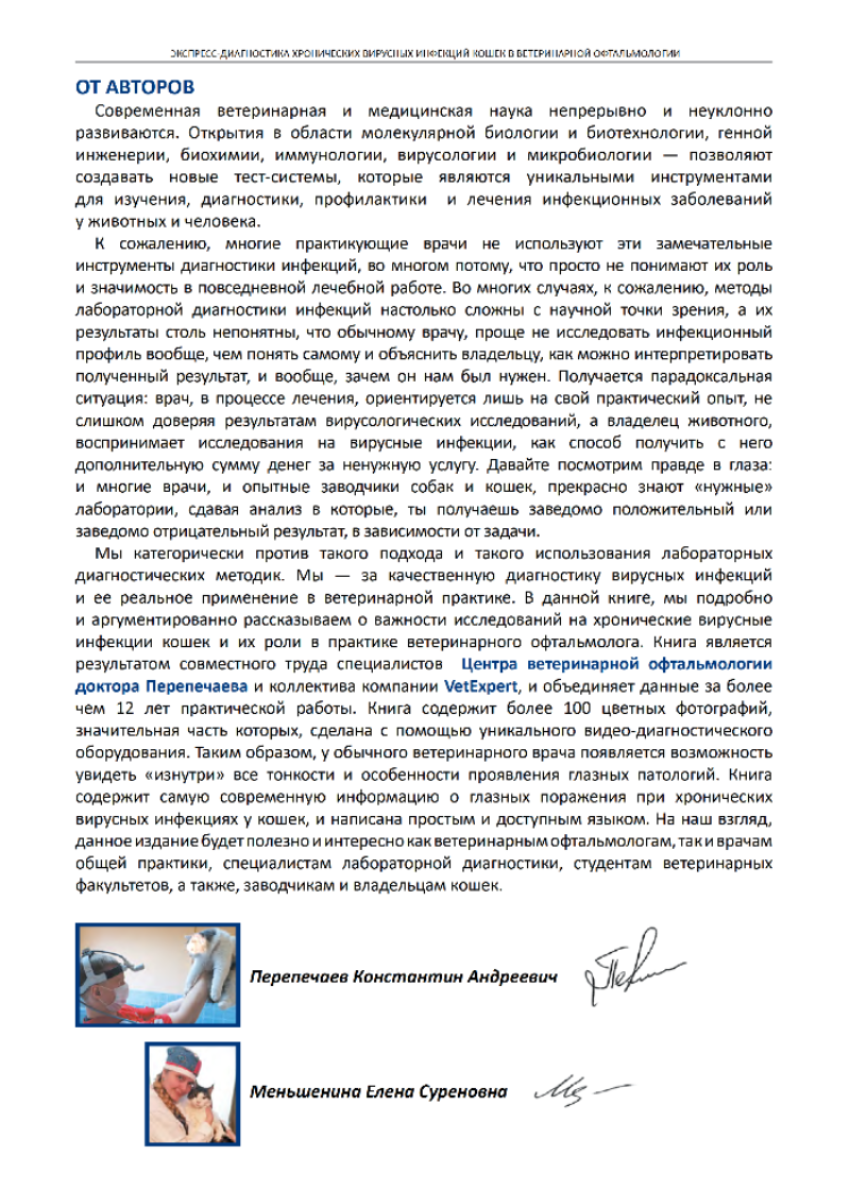 Экспресс-диагностика хронических вирусных инфекций кошек в ветеринарной ...