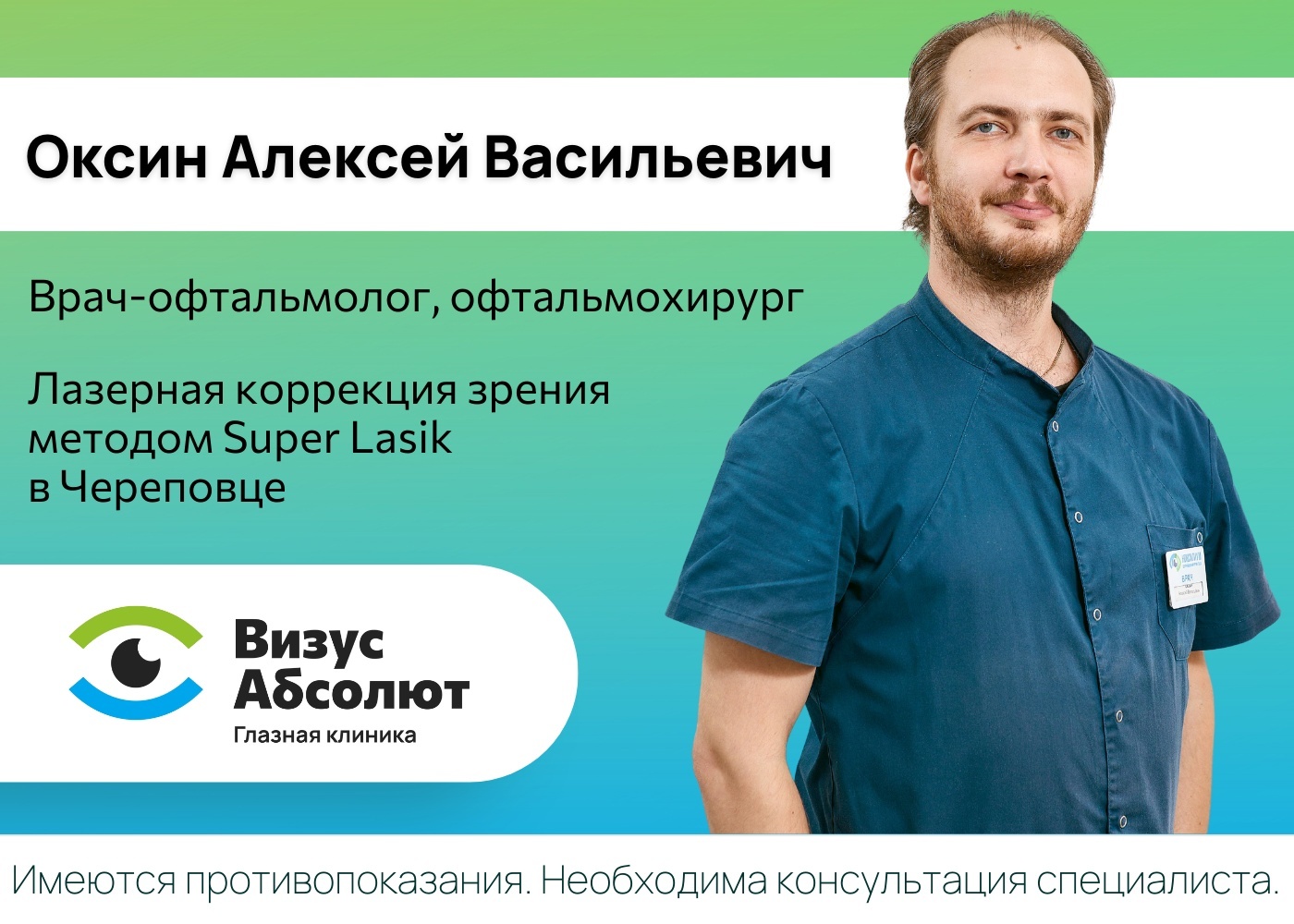 Новый хирург - Оксин Алексей Васильевич