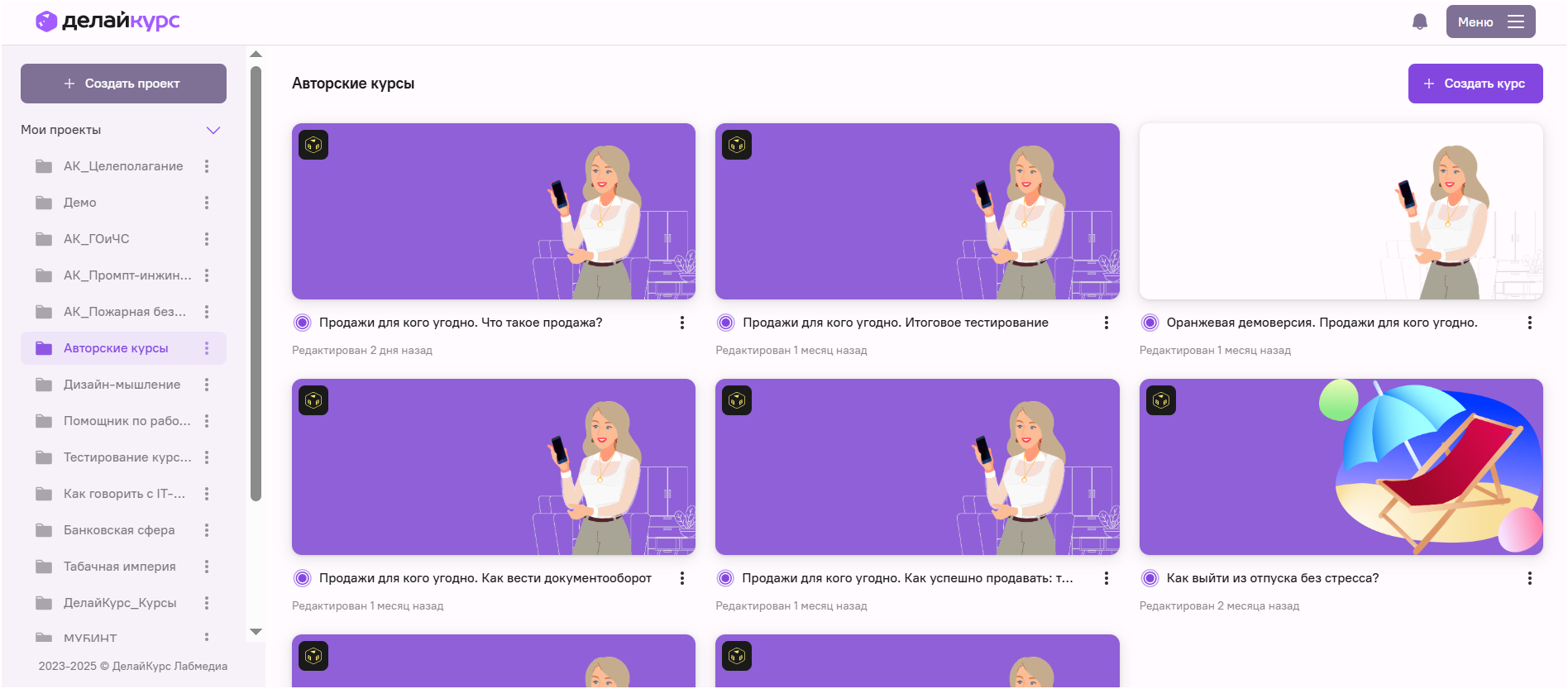 Типы проектов в ДелайКурс