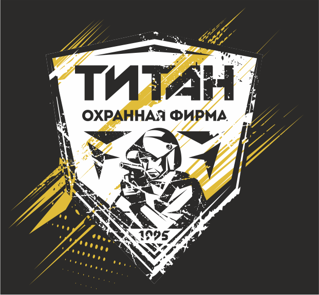 Титаны отзывы. Охранное предприятие Титан. Титан охранная фирма.