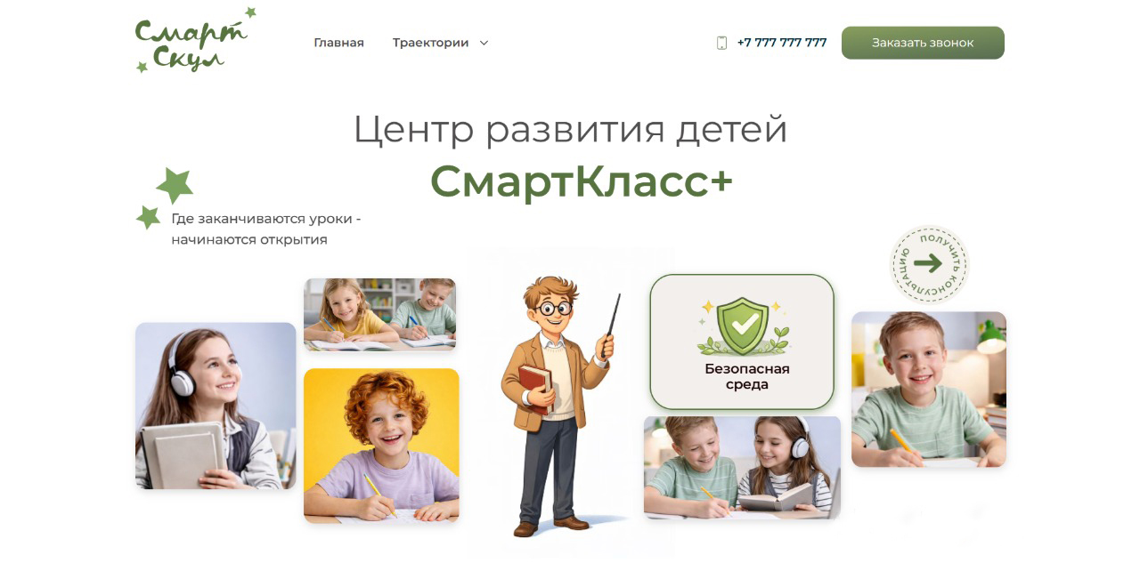 SmartClass — частная школа
