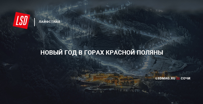 Новый Год Долина Текст Новый Год Долина Текст