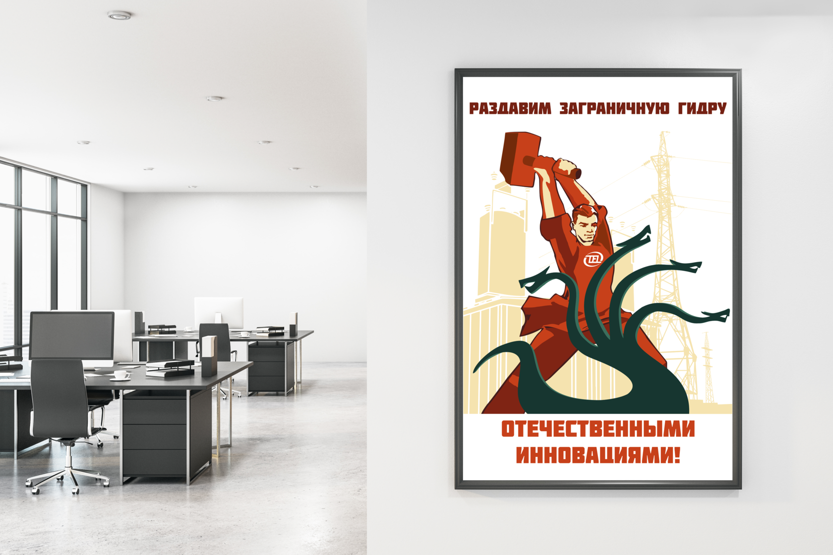 Компания постер. Постер предприятия. Плакат компании. Плакат предприятия. Мотивационные плакаты в Советском стиле.