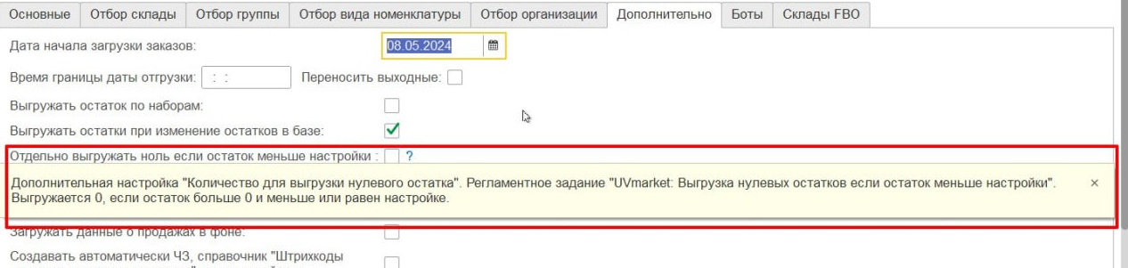 Wildberries и 1С — скриншот 12