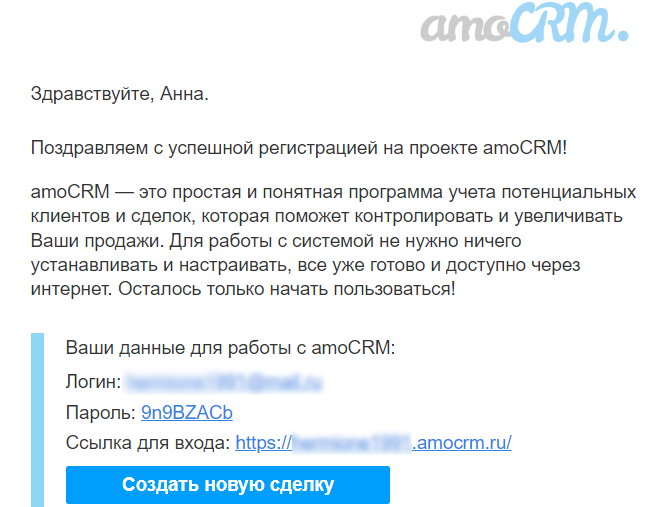 Приветственное письмо от amoCRM