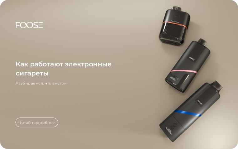В чём суть электронных сигарет?