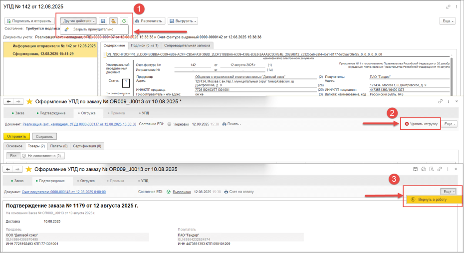 Принятие заказ (ORDER) в работу