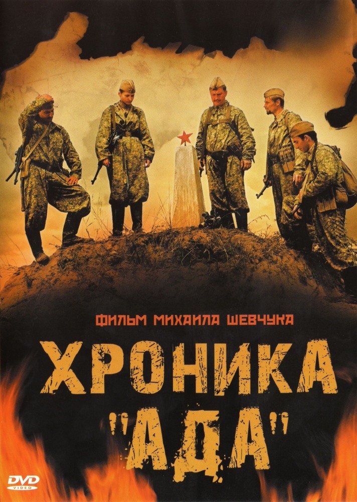 Poster for Chronicle of Hell