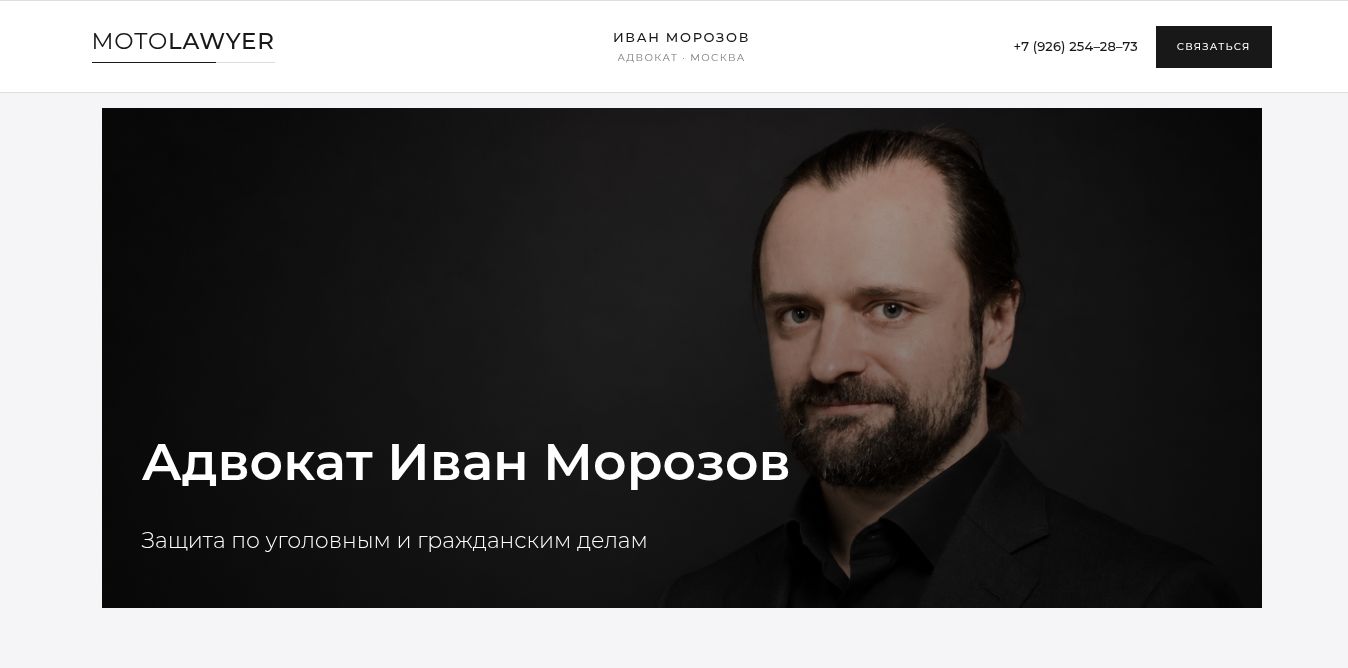 Сайт MOTOLAWYER на экране моноблока