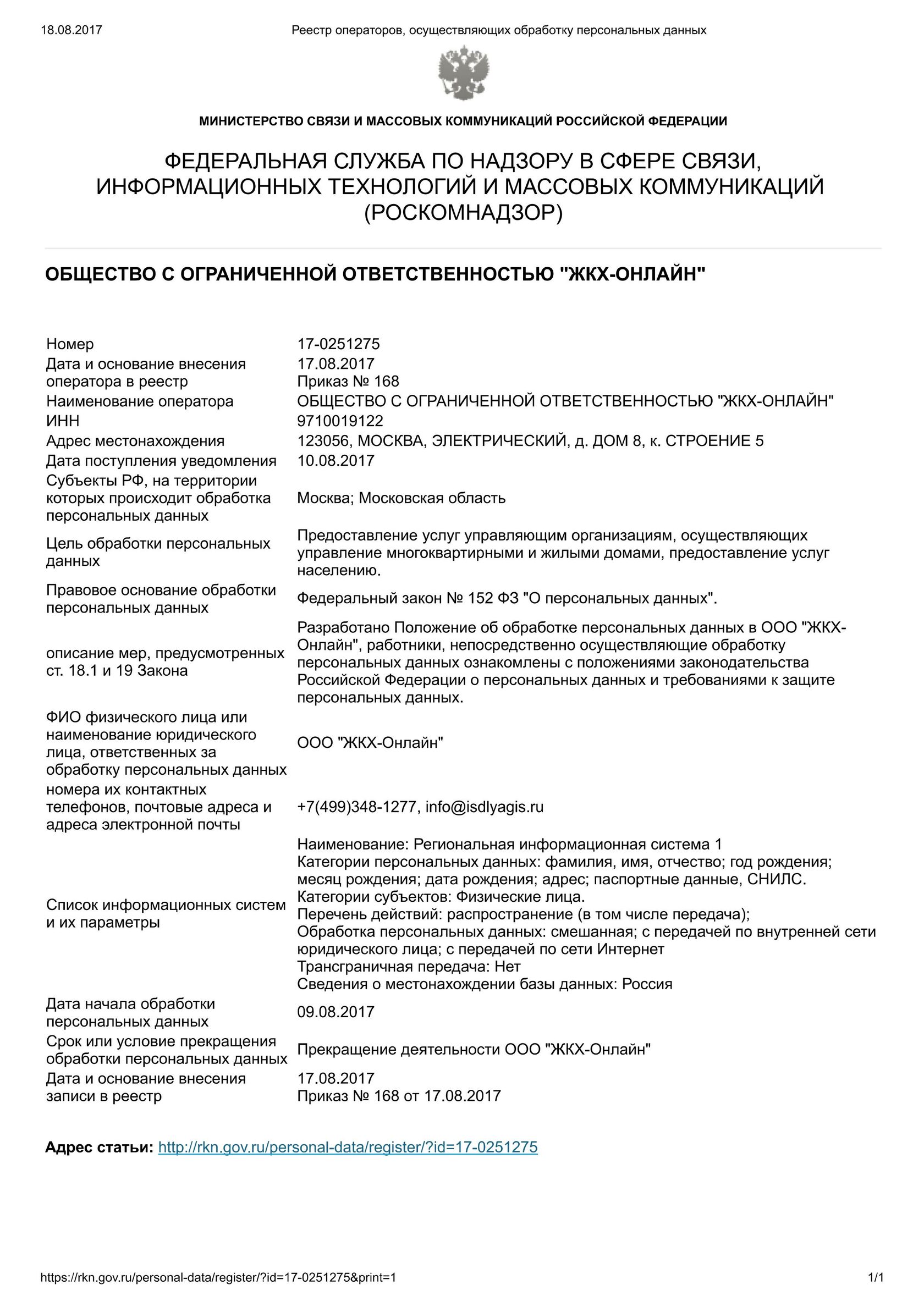 АИС24 - сервис быстрых ответов на запросы соцзащиты