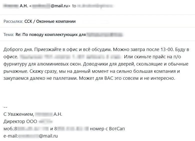Директор оконной компании приглашает обсудить предложение в офисе и просит прайс по фурнитуре.