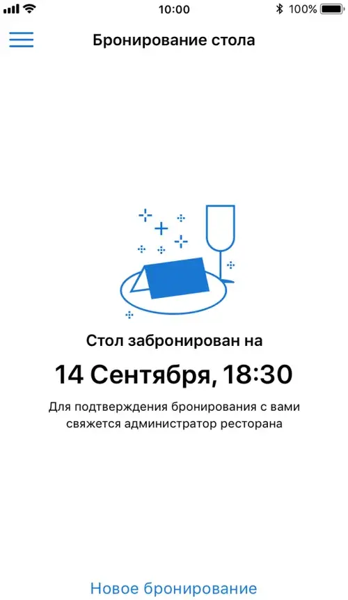 Экран подтверждения: «Стол забронирован на 14 сентября, 18:30»