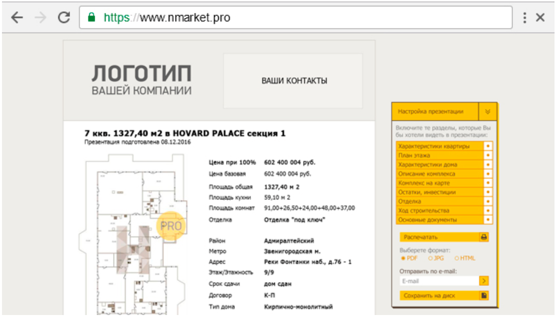 Нмаркет про санкт петербург. Нмаркет. Нмаркет про в каких городах. NMARKET.Pro логотип. Нмаркет планировка.