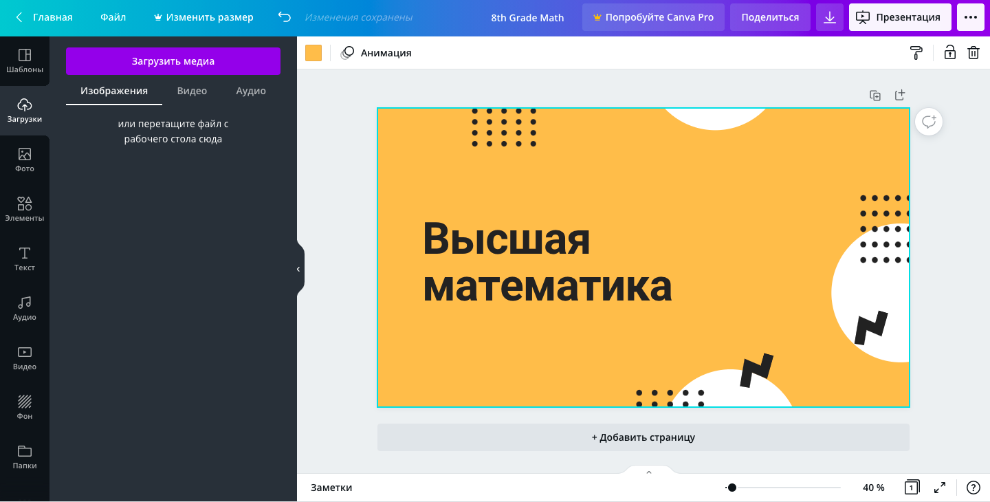 Canva: как создавать красивые презентации для занятия