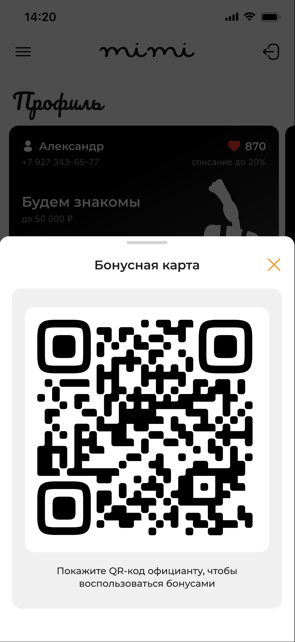 Программа лояльности для ресторана в приложении МиМи