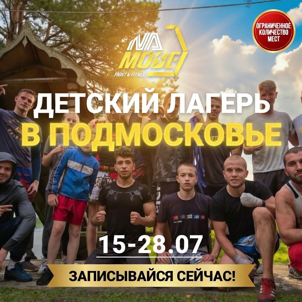 Детский спортирный лагерь подмосковье Namode