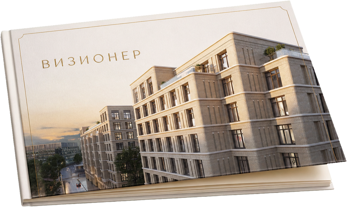 Буклет жилого комплекса Визионер