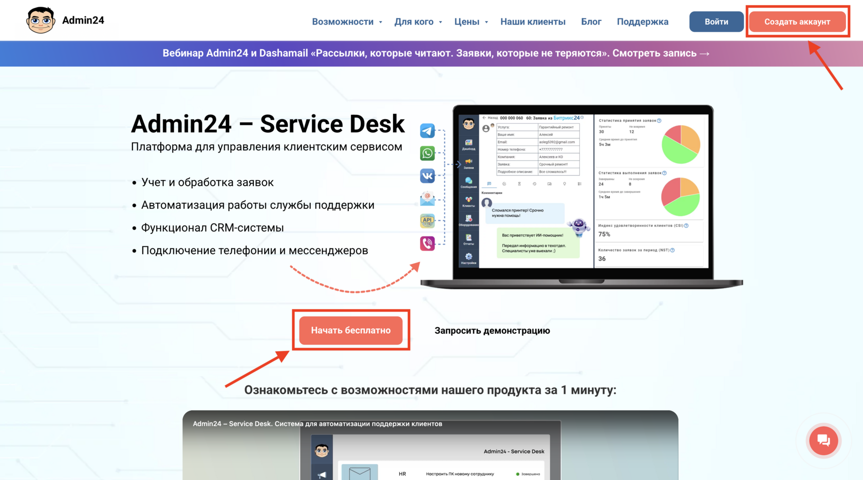 Как начать работу в Admin24