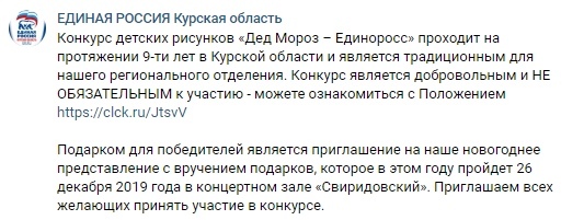Единая Россия Курская область