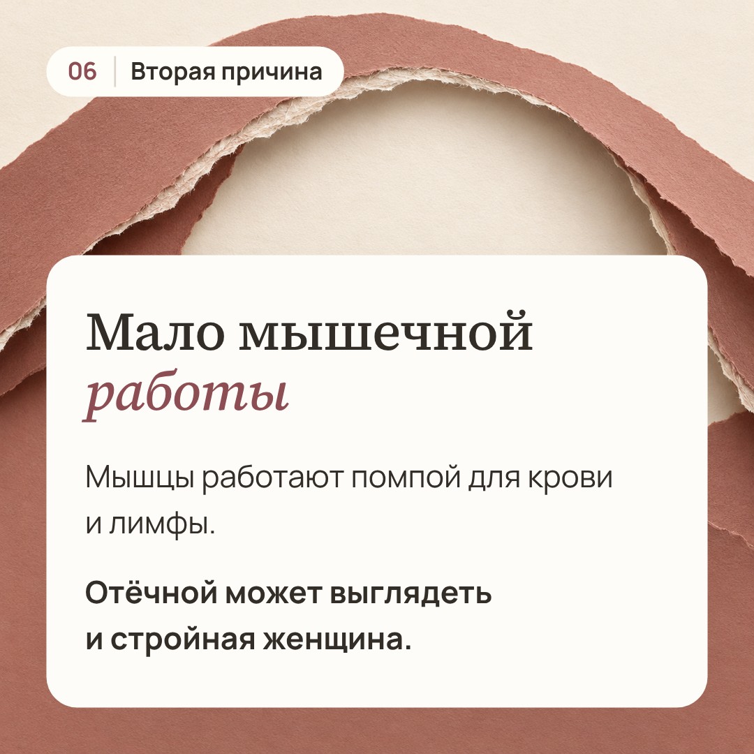 Кадр 6. Вторая причина: мало мышечной работы, карточка на абстрактном бумажном фоне