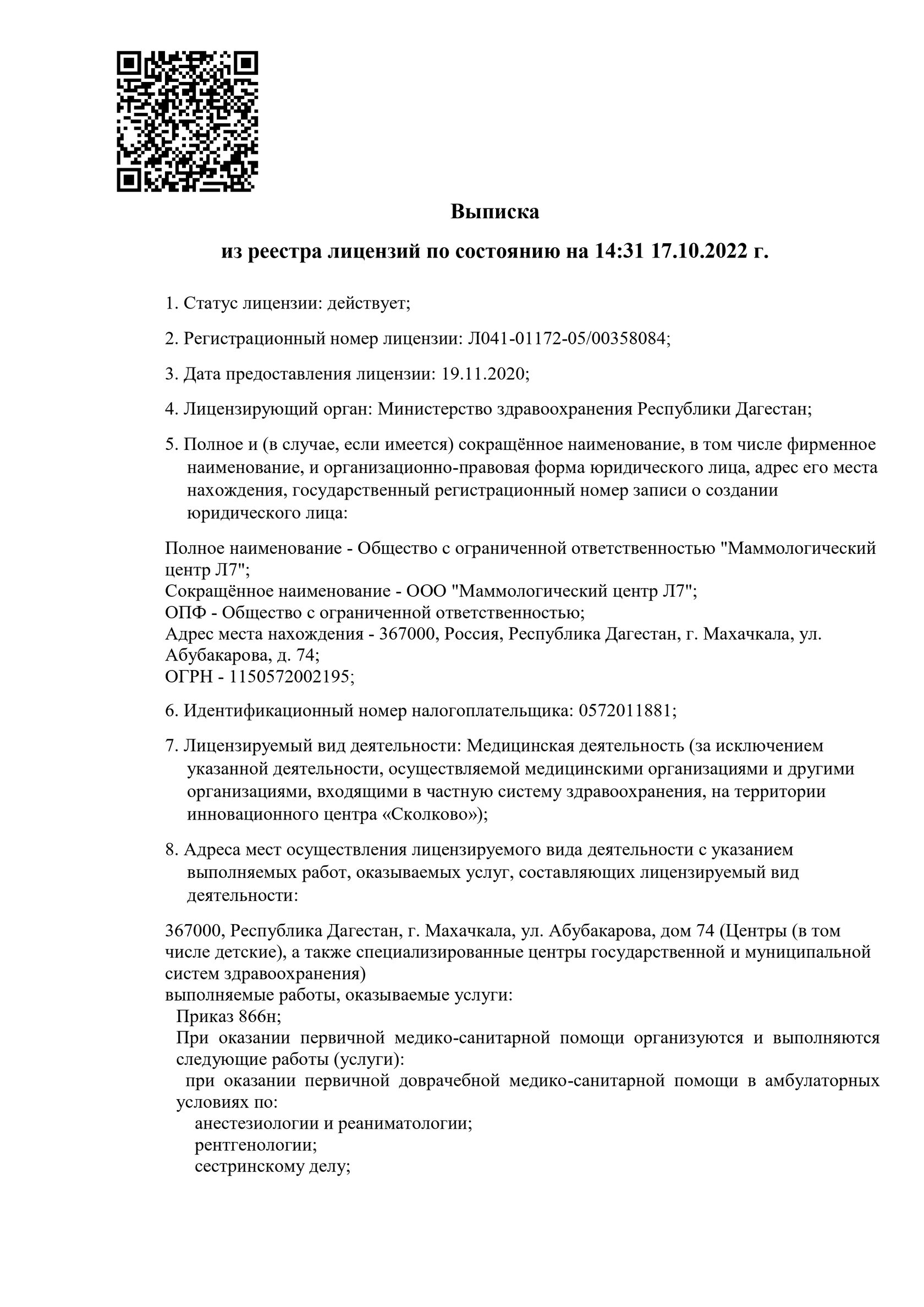 Маммологический Центр L7 — центр маммологии в Махачкале и Республике  Дагестан