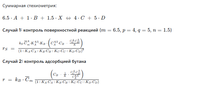 Кинетические уравнения каталитического окисления бутана по модели Ленгмюра-Хиншельвуда