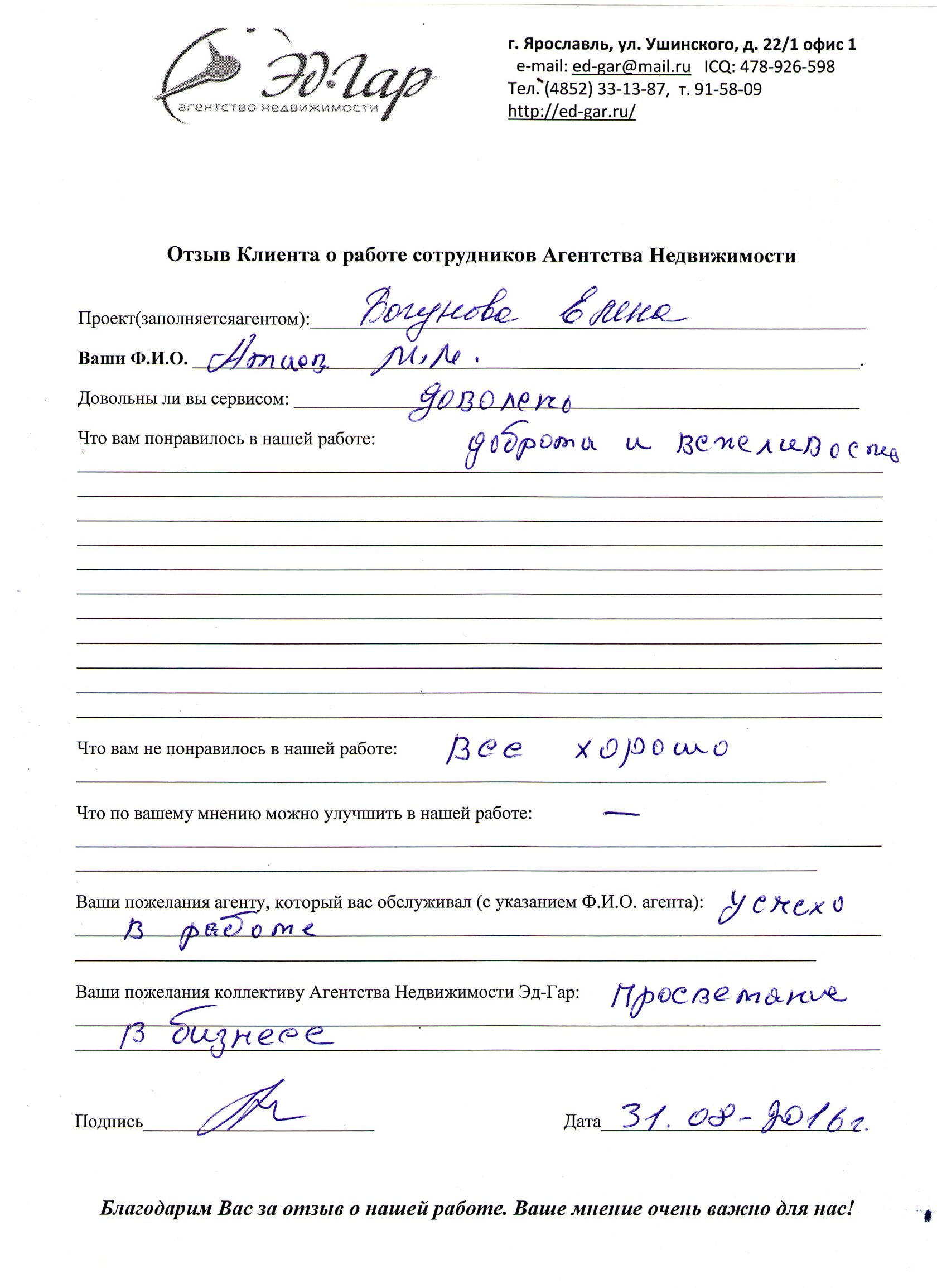 Отзыв о компании ЭД-ГАР