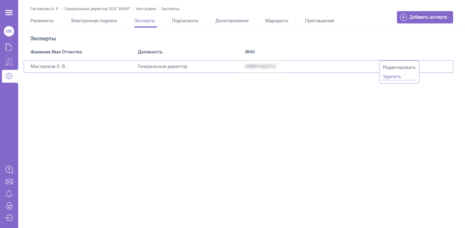 Изменение единоличного исполнительного органа в EasyDocs