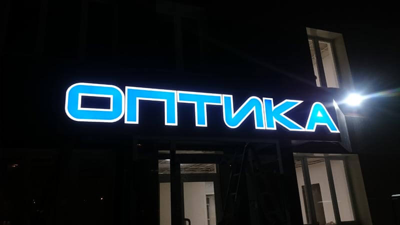 Вывеска из объемных букв с лицевой подсветкой для салона оптики