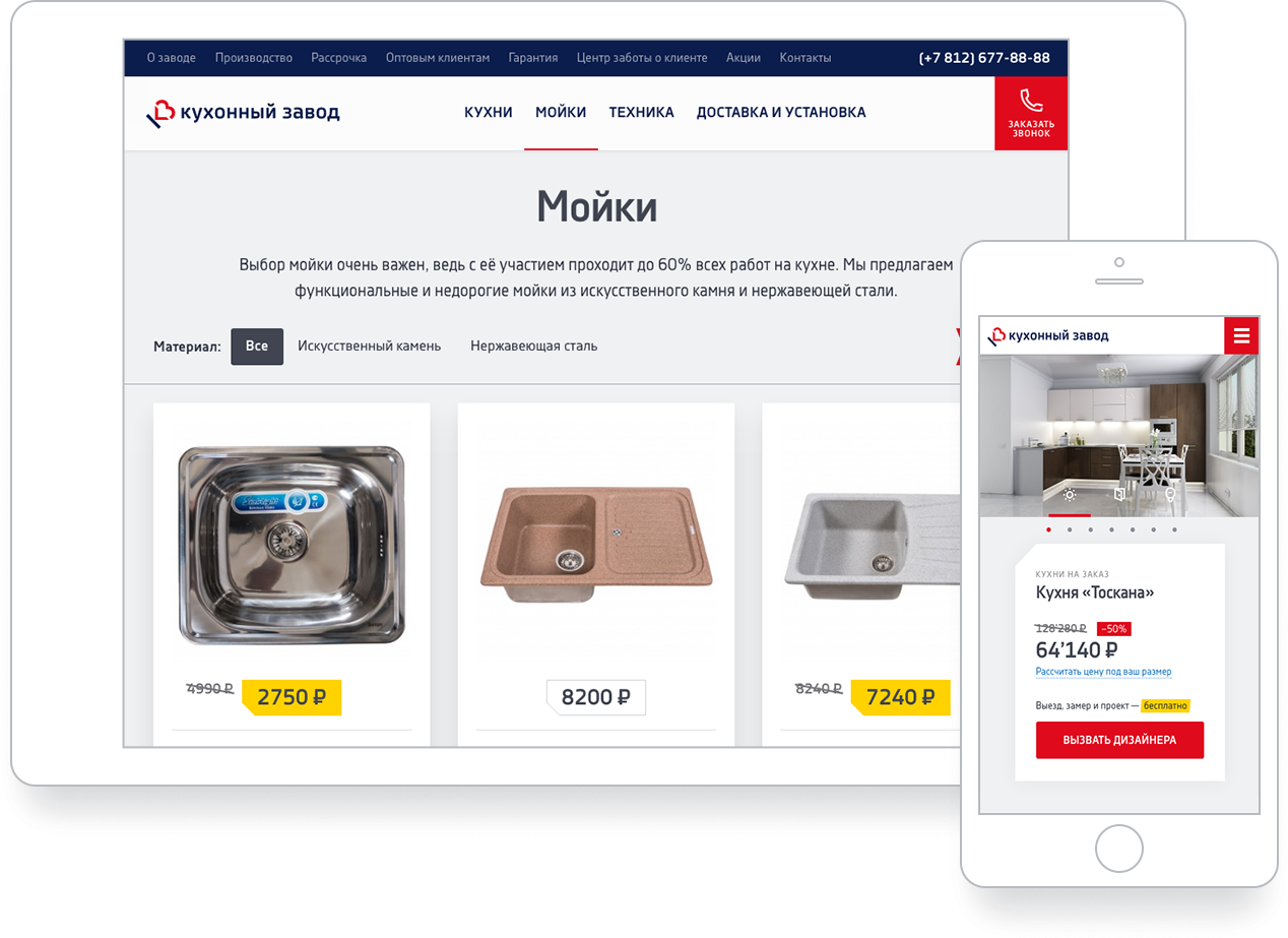 Разработка сайта для производителя кухонь в Санкт-Петербурге – Брендинговое  агентство ENDY