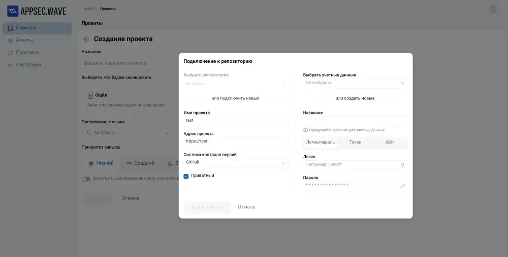 AppSec.Wave — подключение репозитория и создание проекта