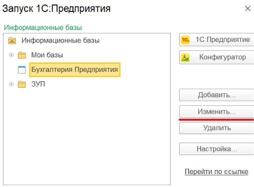 Шаг 1. Изменение настроек базы