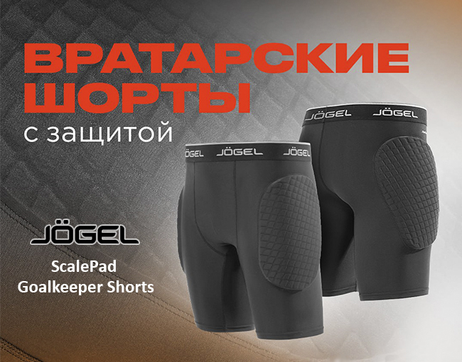 Профессиональные вратарские шорты Jogel с инновационной защитой
