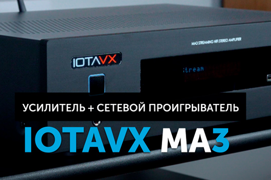 Обзор IOTAVX MA3