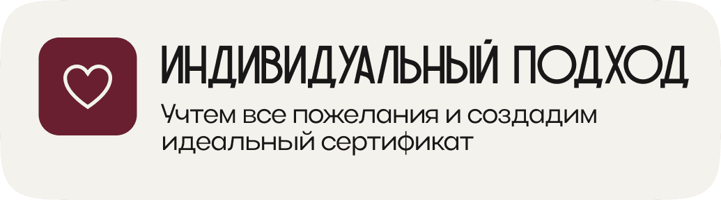 Индивидуальный подход