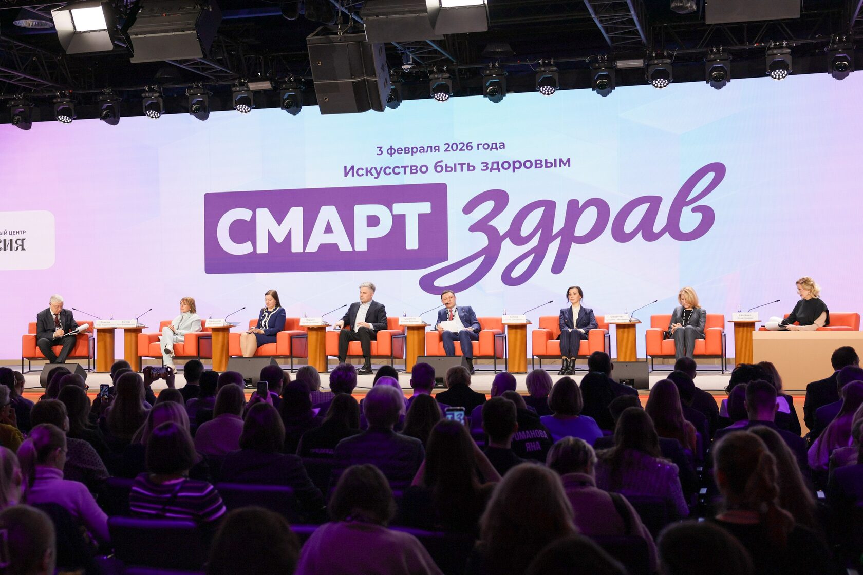 конгресс, смартздрав, здравоохранение, аоп, лица