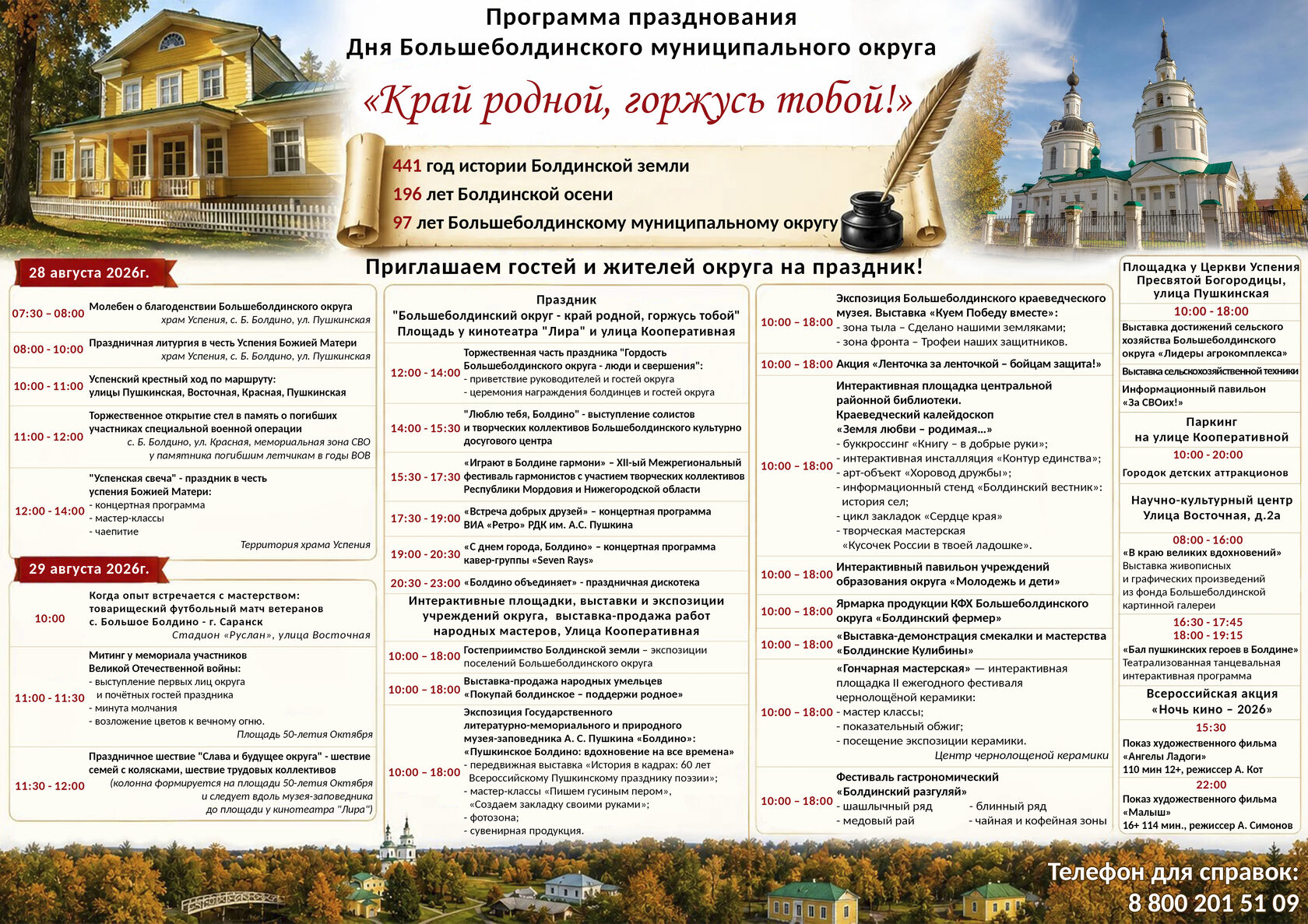 Программа праздника