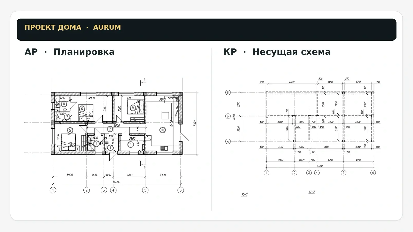 Архитектурный план этажа и конструктивная схема колонн из готового проекта AURUM — пример АР и КР