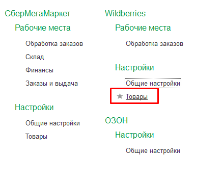 Wildberries и 1С — скриншот 55