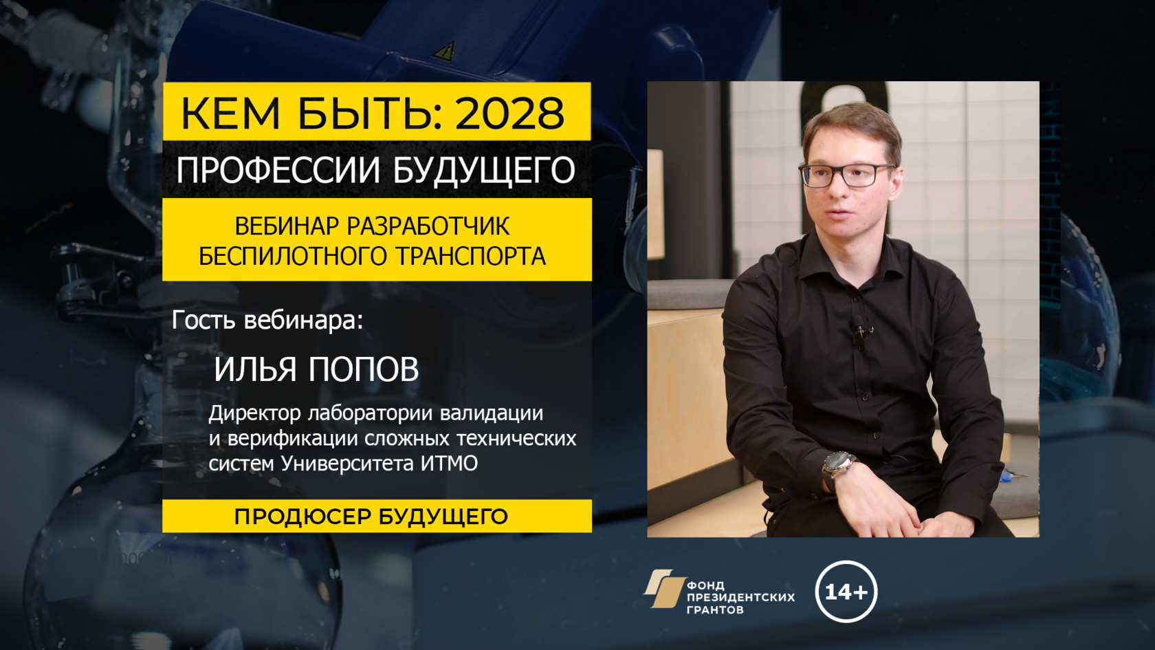 Физик термоядерщик. Нейромаркетолог профессия будущего простыми словами. Будущее профессии. Цифровой продюсер. Квантовые коммуникации в университете итмо.