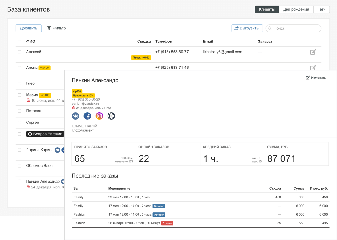 База клиентов и онлайн бронирование фотографа