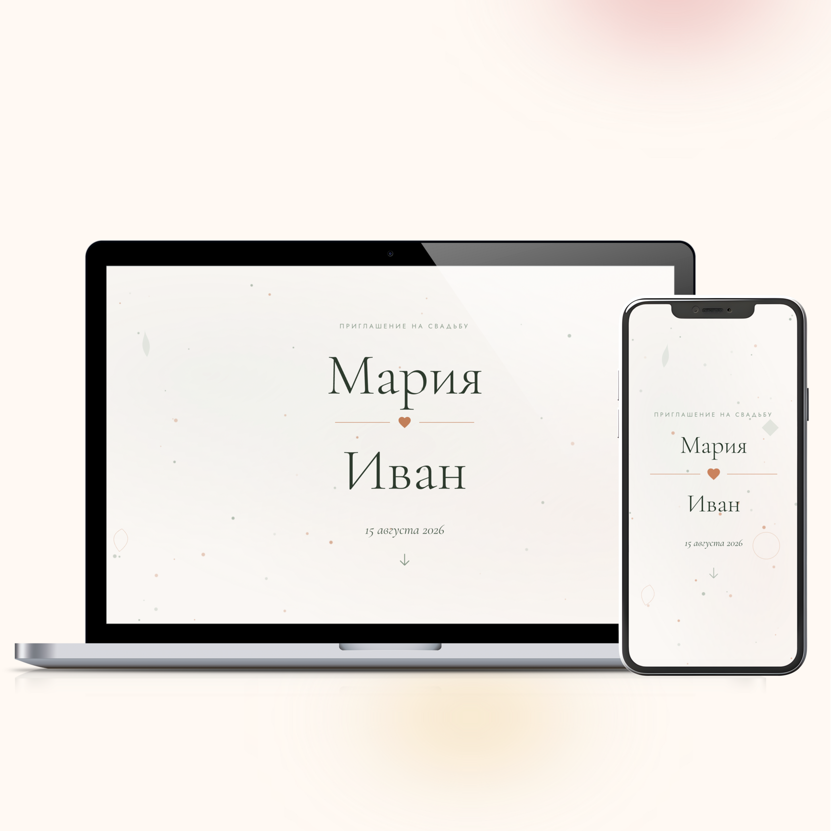 Мария и Иван