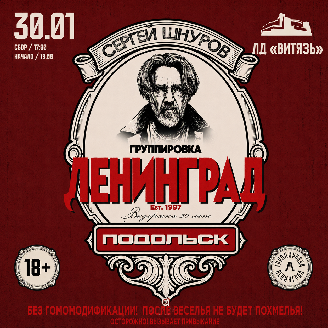 Ленинград — Подольск, 30 января