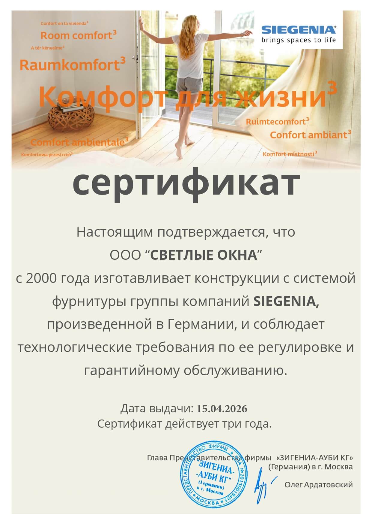 Сертификат партнёра