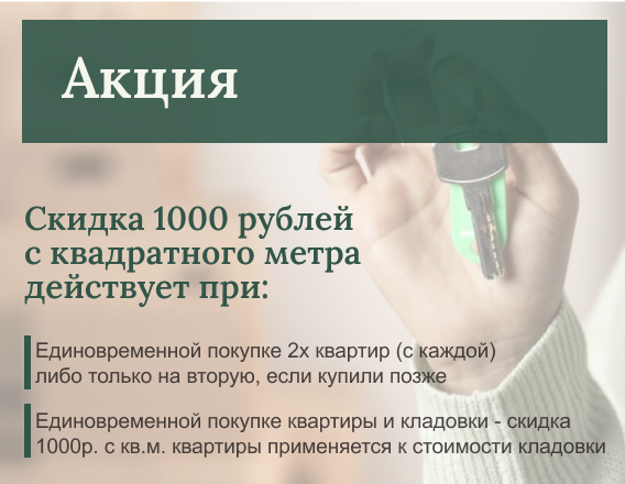 Акция скидка в ЖК «На Петухова»