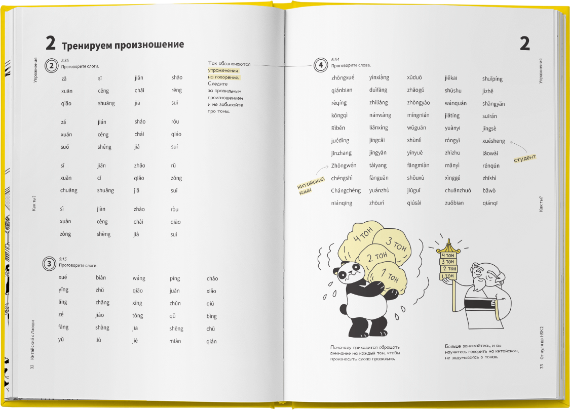 Китайский язык задания. Фонетика китайского языка. Фонетика китайского для детей. Задания по китайскому языку.
