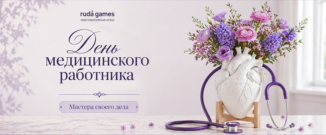 Квиз для корпоративного события
