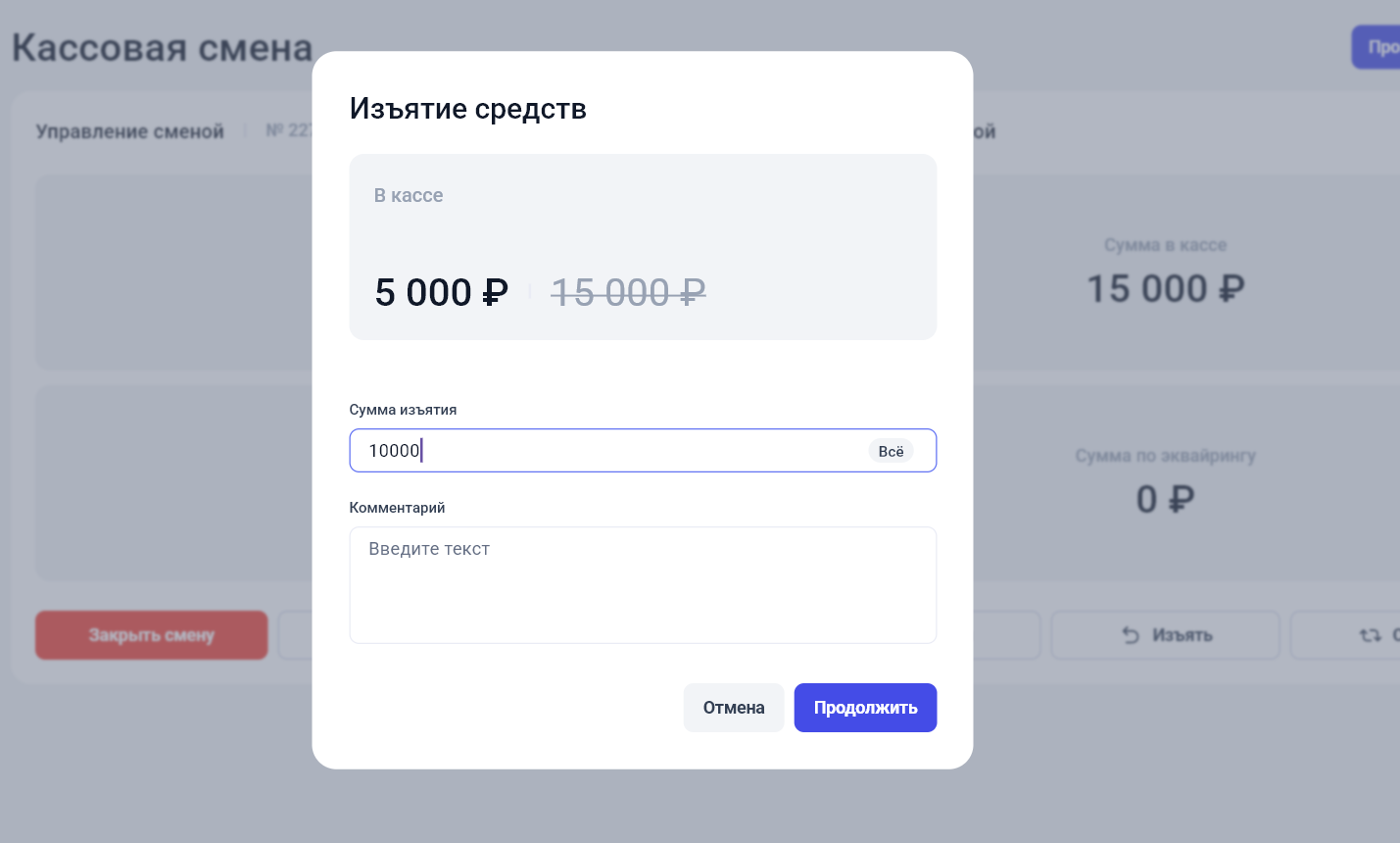 Изъятие средств из денежного ящика